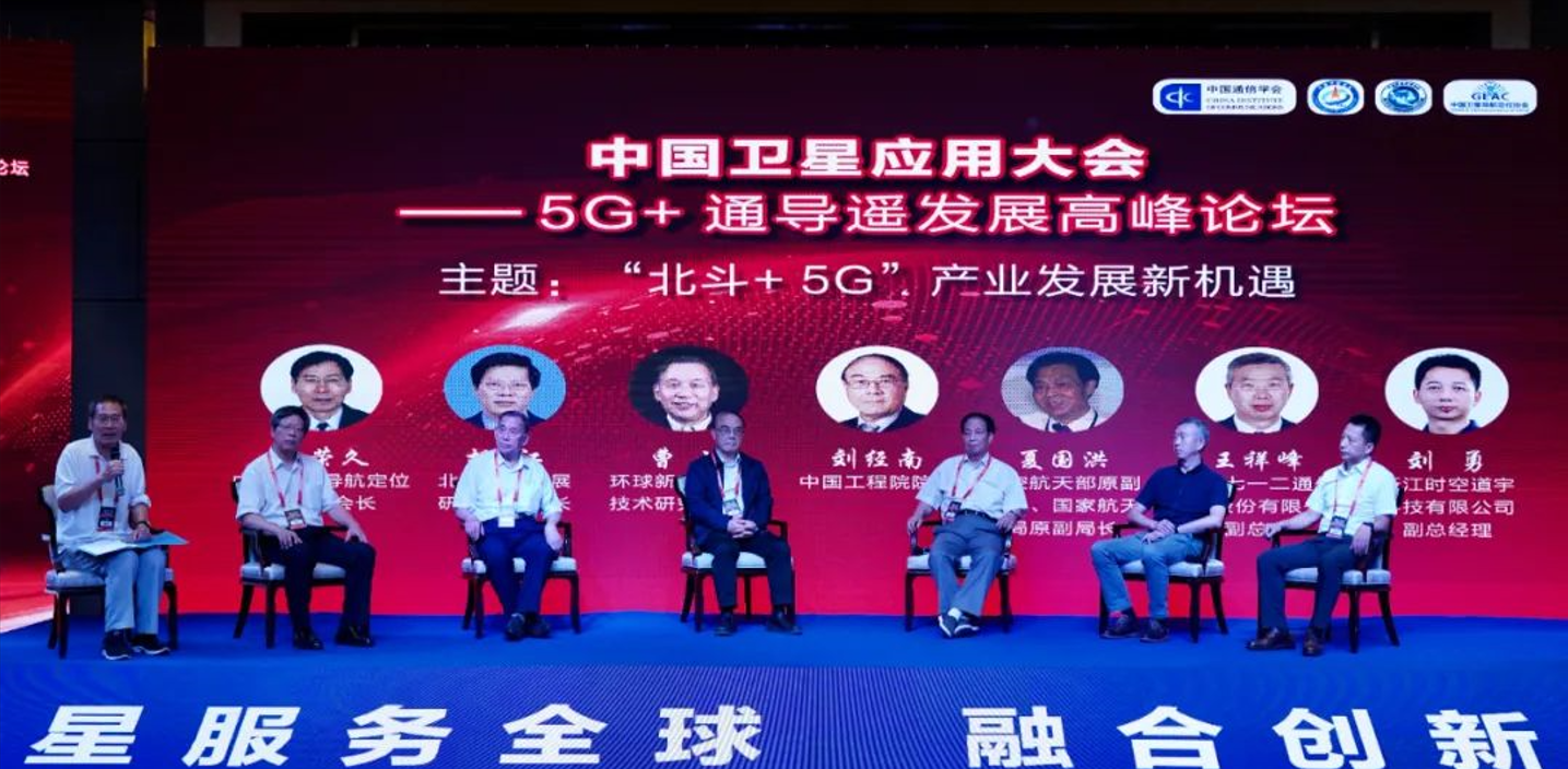 8797威尼斯老品牌应邀出席中国卫星应用大会，解读5G时代的时空大数据应用与服务