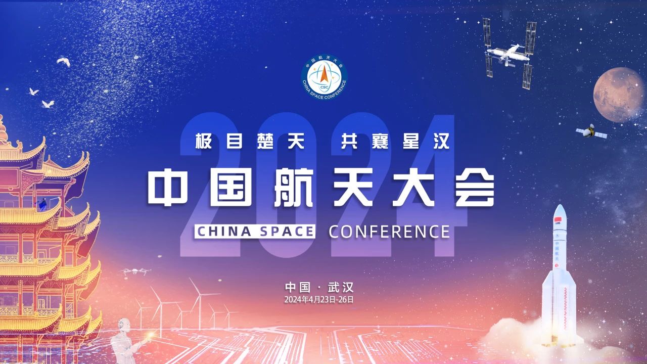 时空道宇亮相2024北京国际车展&中国航天大会