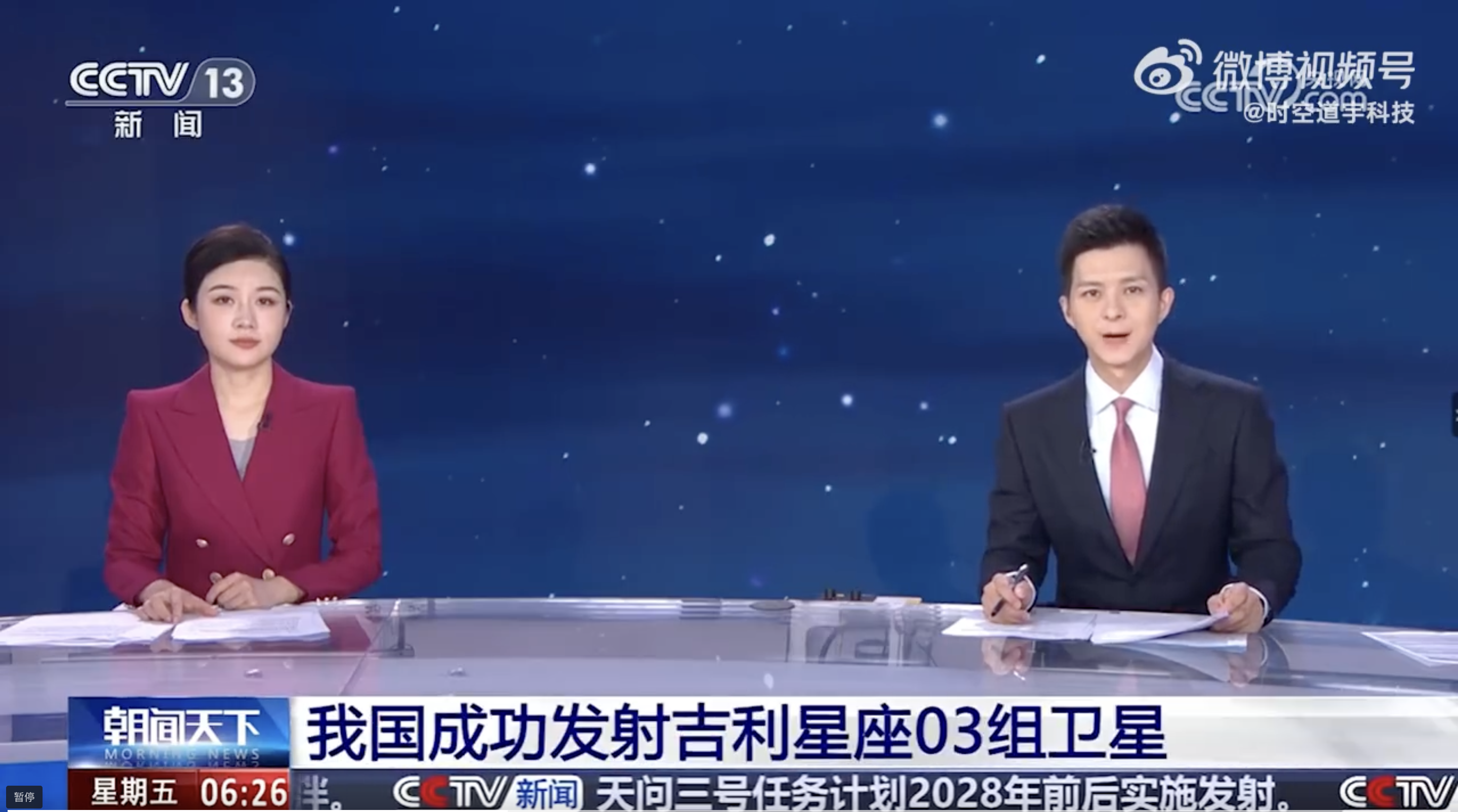 央视朝闻天下报道 #吉利星座03组卫星成功发射#