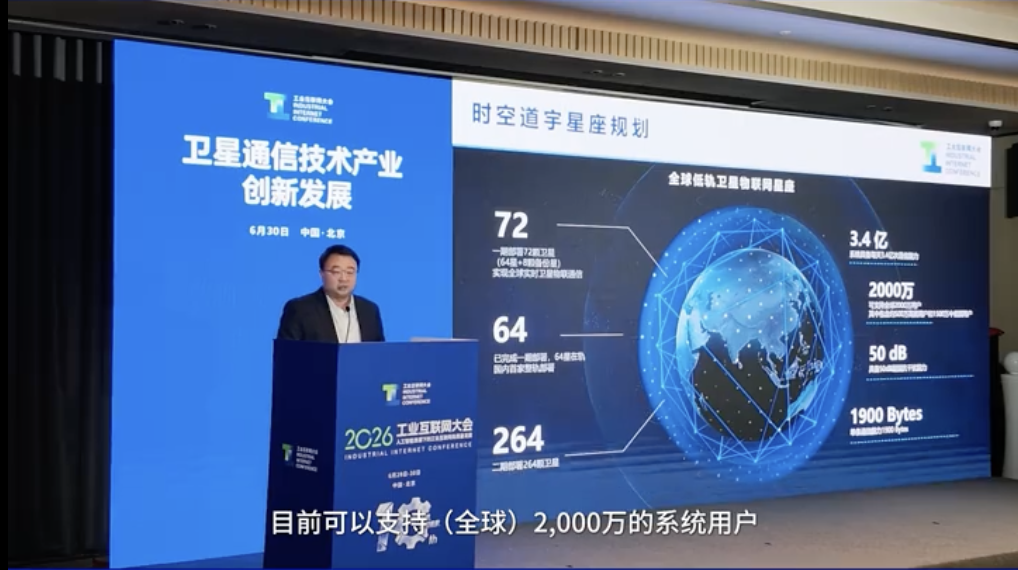CEO王洋担任工业互联网产业联盟卫星通信工作组副主席