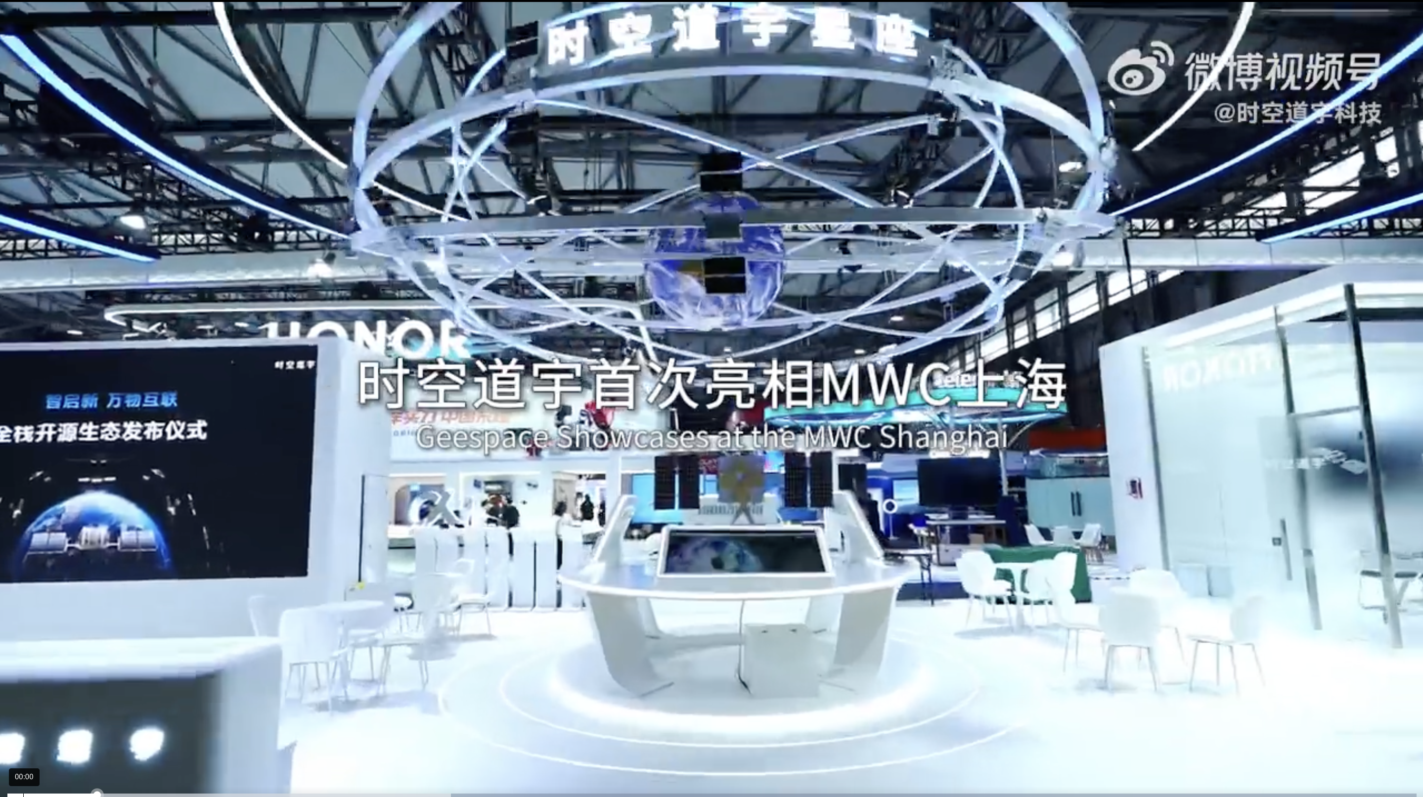 时空道宇亮相MWC大会